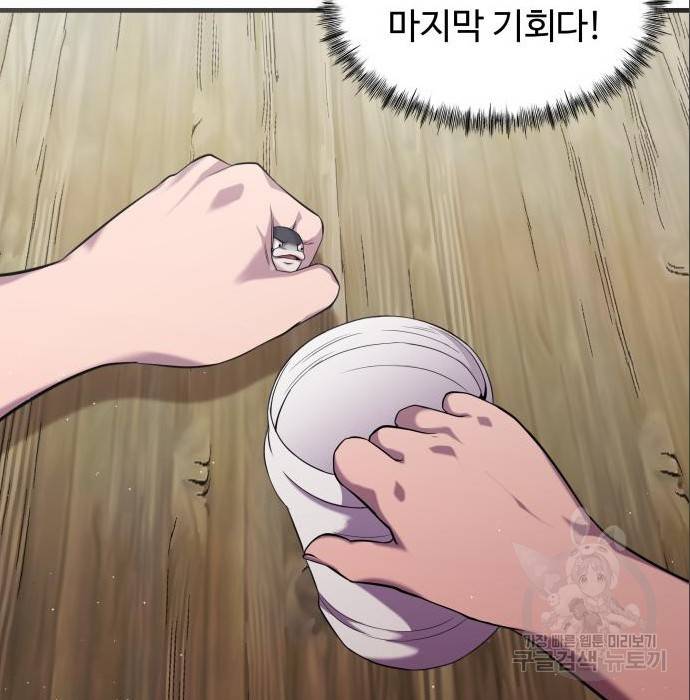 물고기로 살아남기 13화 15