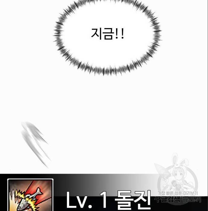 물고기로 살아남기 13화 18