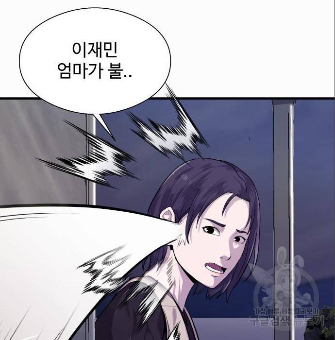 물고기로 살아남기 13화 22