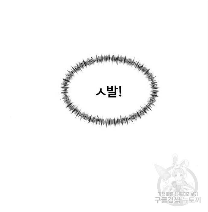 물고기로 살아남기 13화 27