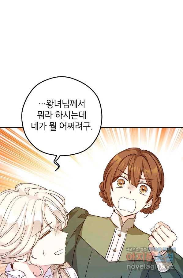 장르를 바꿔보도록 하겠습니다 49화 5