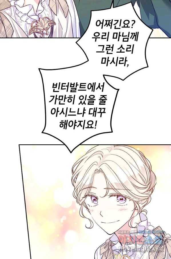 장르를 바꿔보도록 하겠습니다 49화 6
