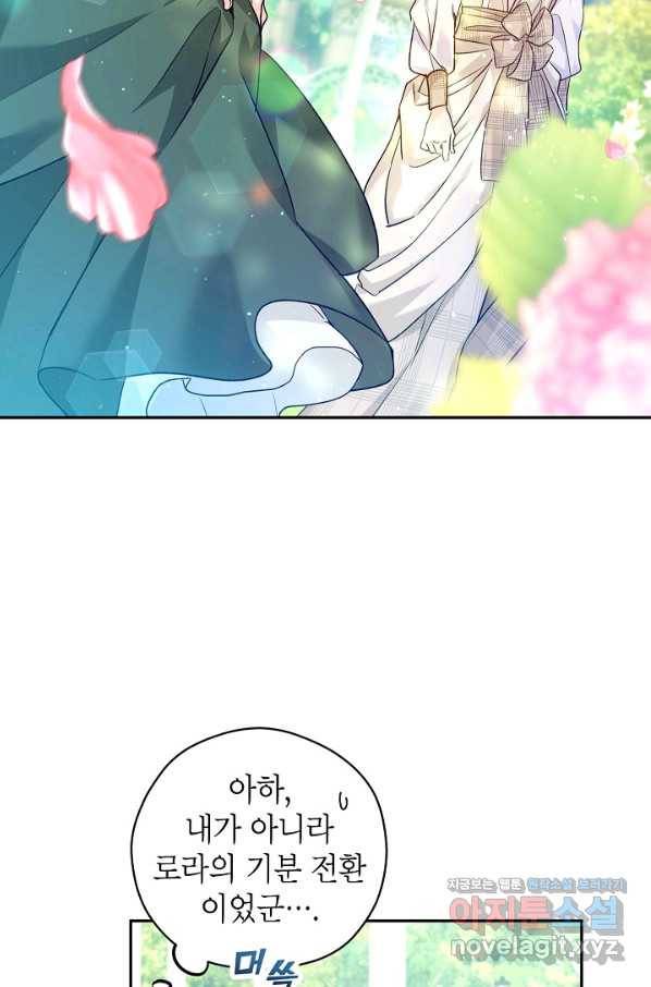 장르를 바꿔보도록 하겠습니다 49화 11