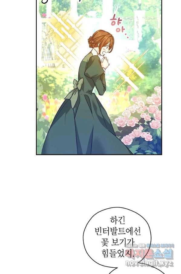 장르를 바꿔보도록 하겠습니다 49화 12