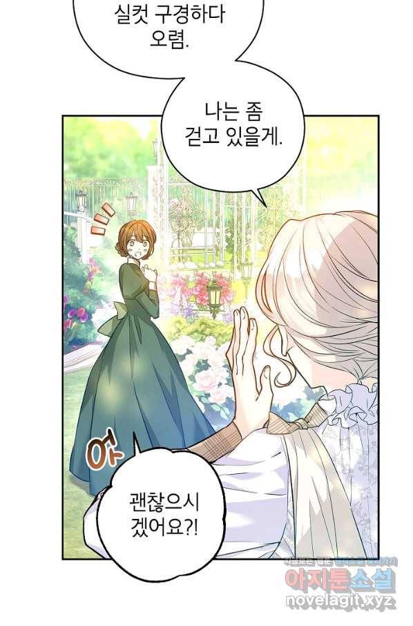 장르를 바꿔보도록 하겠습니다 49화 14