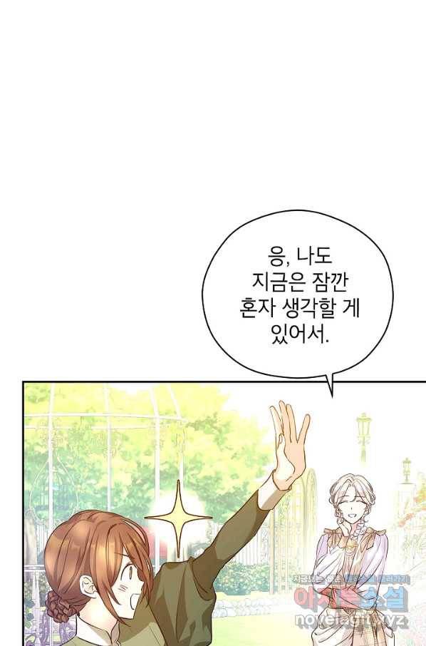 장르를 바꿔보도록 하겠습니다 49화 15