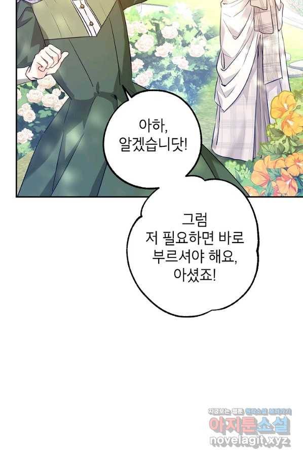 장르를 바꿔보도록 하겠습니다 49화 16