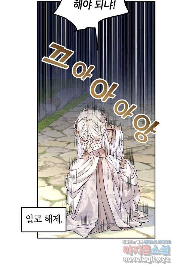 장르를 바꿔보도록 하겠습니다 49화 19