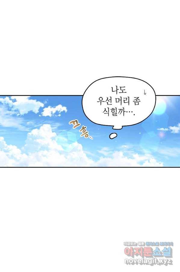 장르를 바꿔보도록 하겠습니다 49화 20