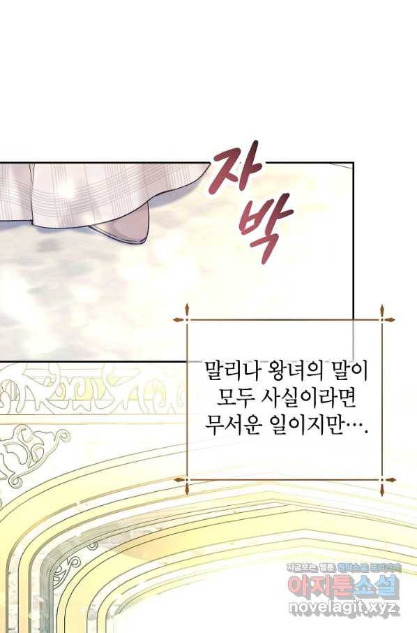 장르를 바꿔보도록 하겠습니다 49화 21