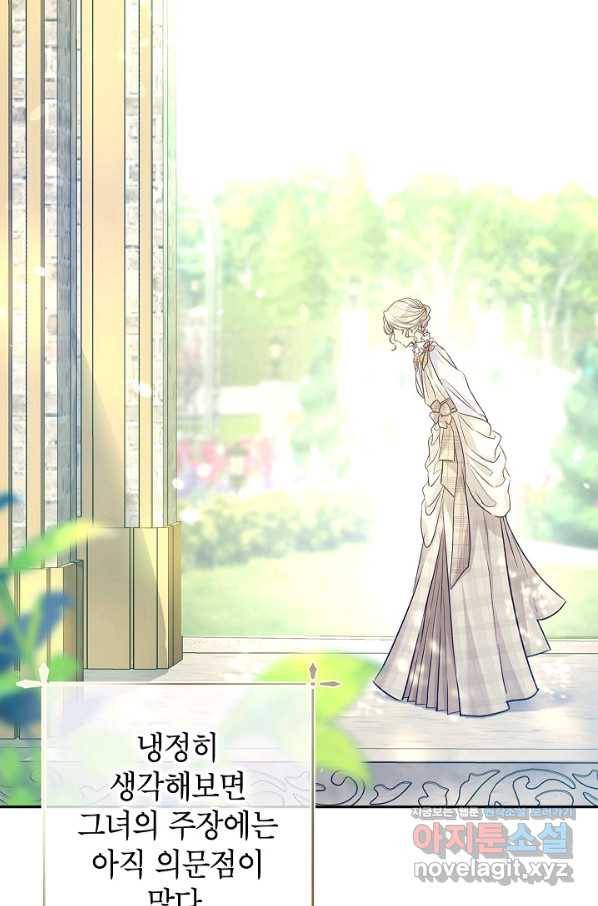 장르를 바꿔보도록 하겠습니다 49화 22