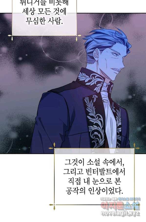 장르를 바꿔보도록 하겠습니다 49화 24
