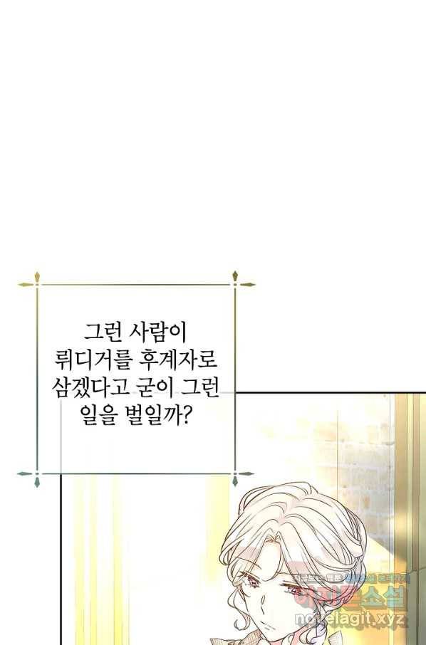 장르를 바꿔보도록 하겠습니다 49화 25
