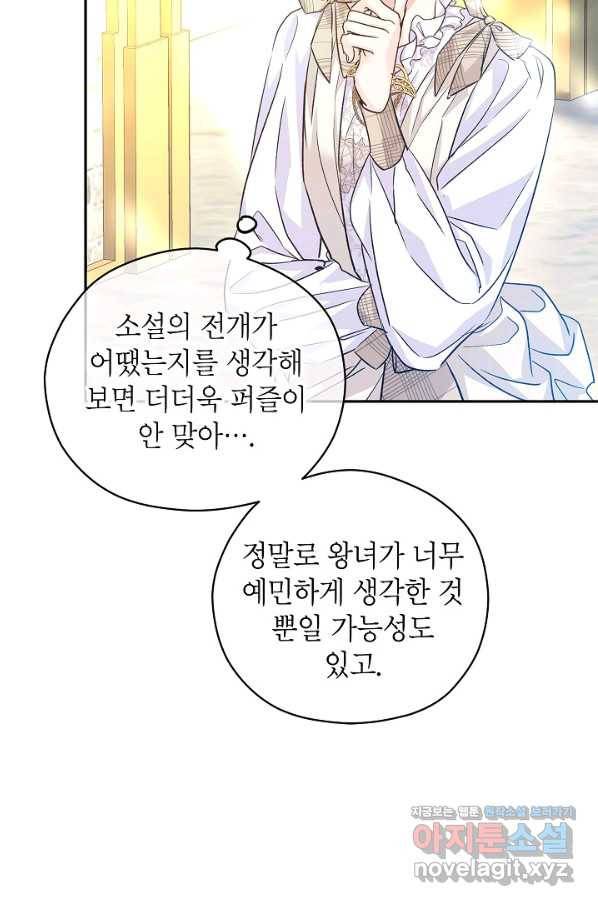 장르를 바꿔보도록 하겠습니다 49화 26
