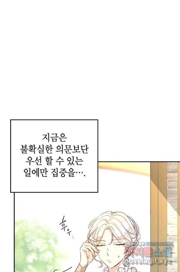 장르를 바꿔보도록 하겠습니다 49화 28