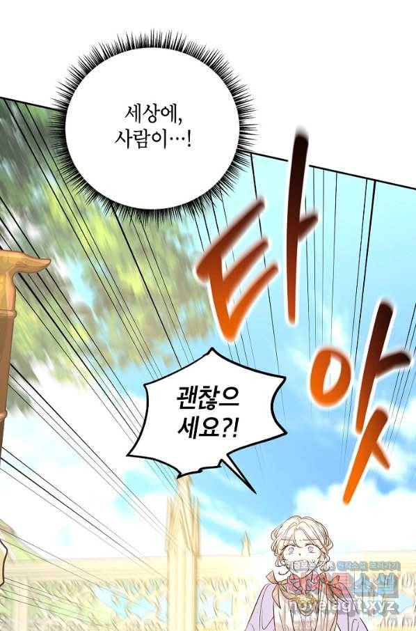 장르를 바꿔보도록 하겠습니다 49화 32
