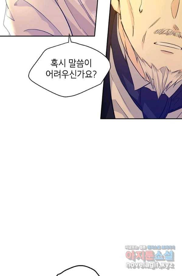 장르를 바꿔보도록 하겠습니다 49화 37