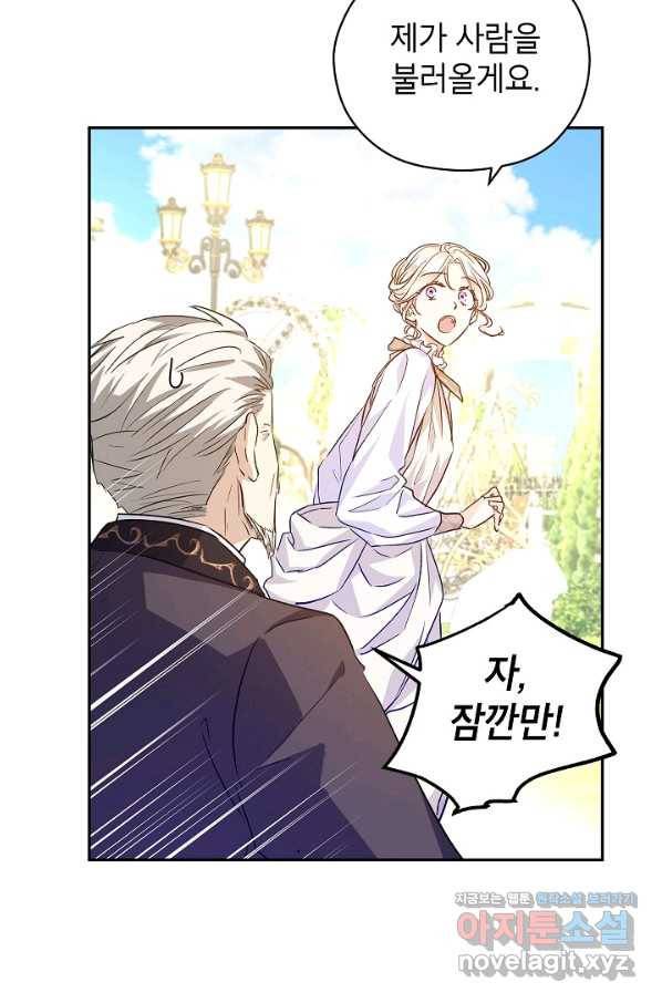장르를 바꿔보도록 하겠습니다 49화 41
