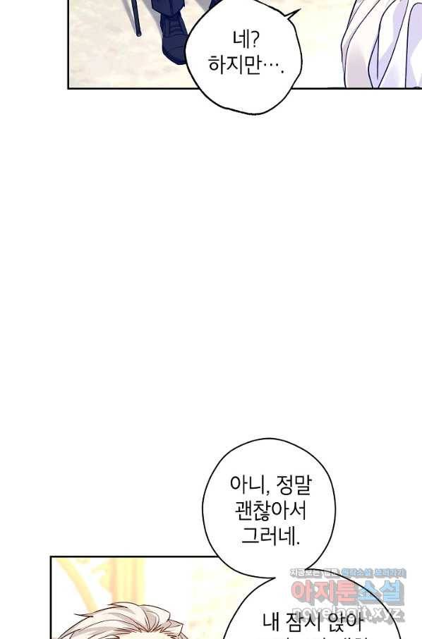 장르를 바꿔보도록 하겠습니다 49화 43