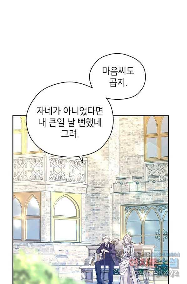 장르를 바꿔보도록 하겠습니다 49화 46