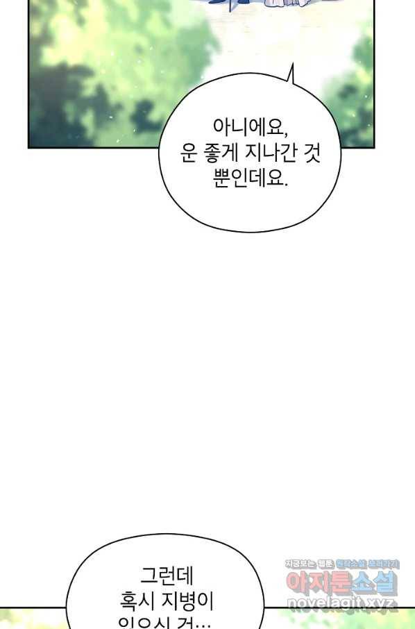 장르를 바꿔보도록 하겠습니다 49화 47
