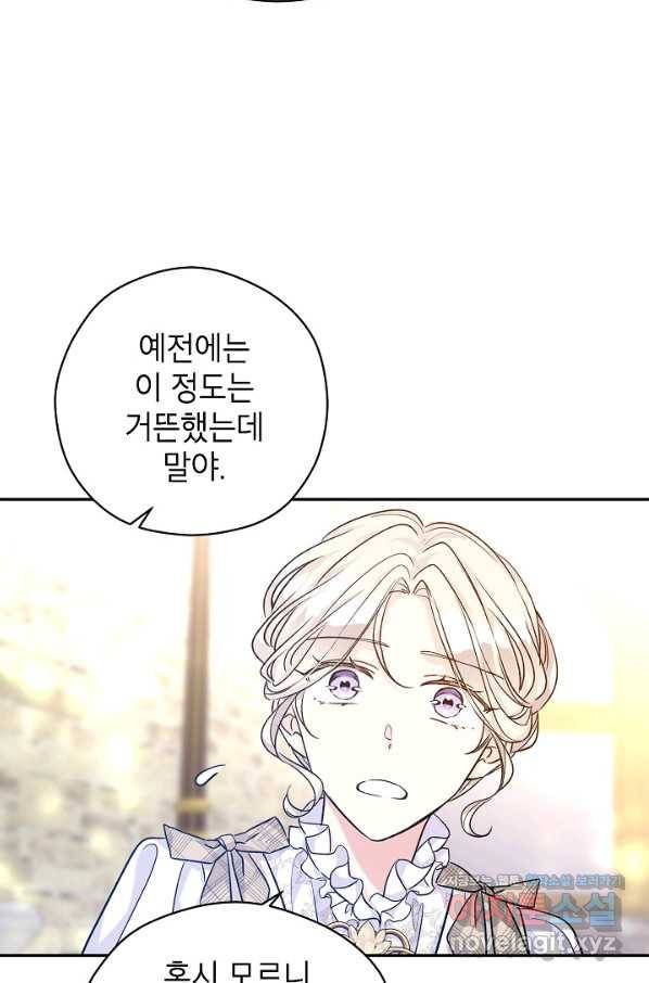 장르를 바꿔보도록 하겠습니다 49화 49