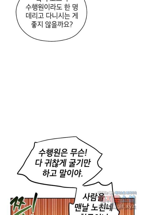 장르를 바꿔보도록 하겠습니다 49화 50