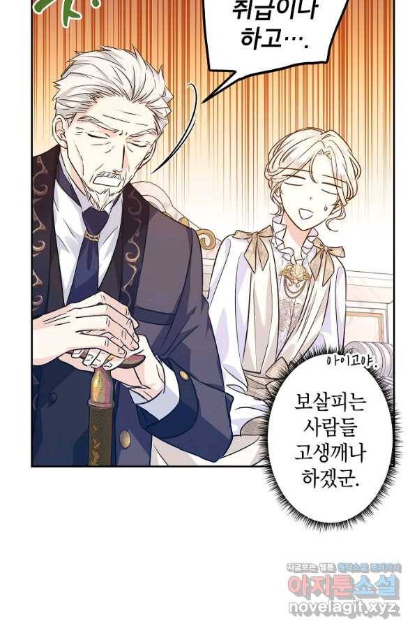 장르를 바꿔보도록 하겠습니다 49화 51