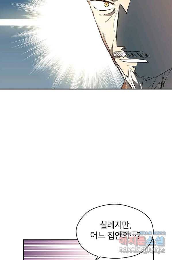 장르를 바꿔보도록 하겠습니다 49화 54