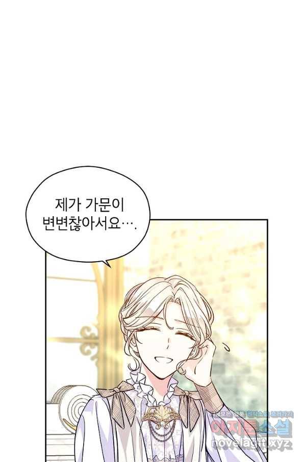 장르를 바꿔보도록 하겠습니다 49화 56
