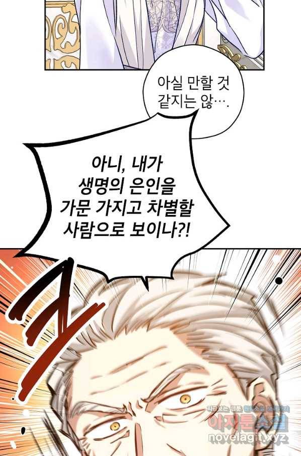 장르를 바꿔보도록 하겠습니다 49화 57
