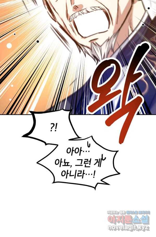 장르를 바꿔보도록 하겠습니다 49화 58