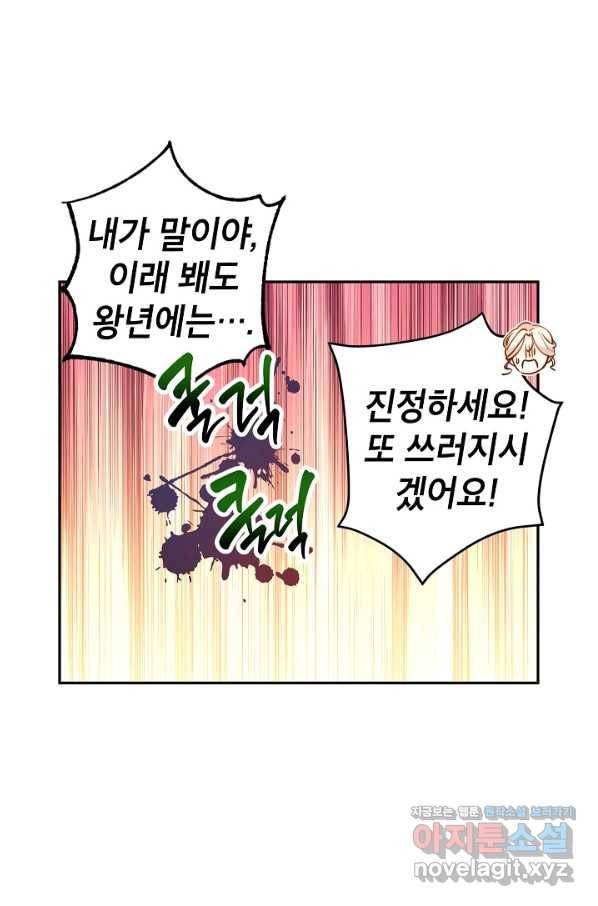 장르를 바꿔보도록 하겠습니다 49화 59