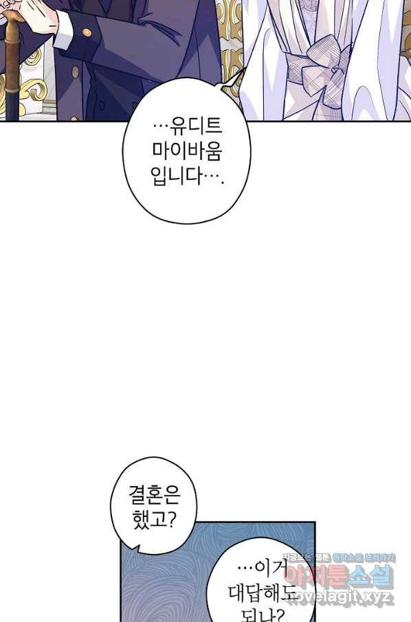 장르를 바꿔보도록 하겠습니다 49화 62