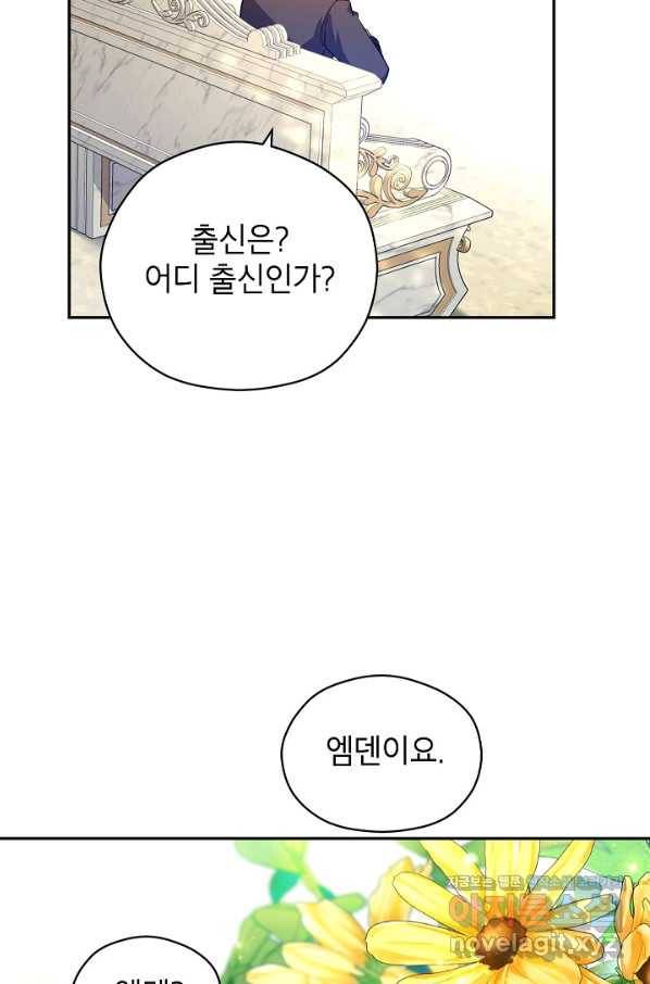 장르를 바꿔보도록 하겠습니다 49화 64
