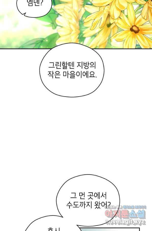 장르를 바꿔보도록 하겠습니다 49화 65