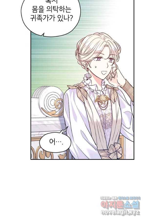 장르를 바꿔보도록 하겠습니다 49화 66