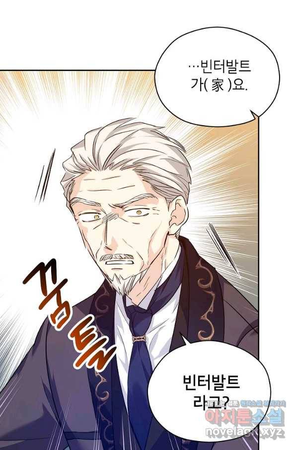 장르를 바꿔보도록 하겠습니다 49화 67