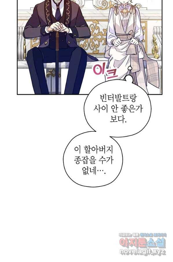 장르를 바꿔보도록 하겠습니다 49화 69