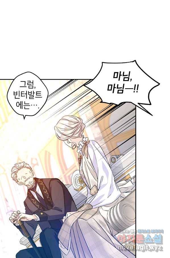 장르를 바꿔보도록 하겠습니다 49화 70