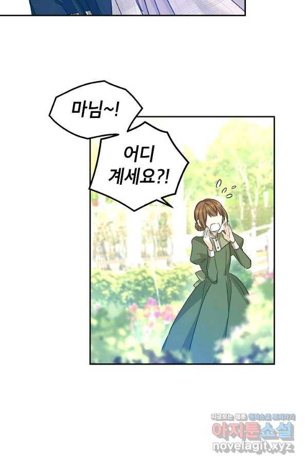 장르를 바꿔보도록 하겠습니다 49화 71