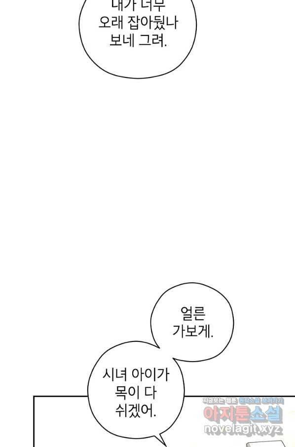 장르를 바꿔보도록 하겠습니다 49화 73