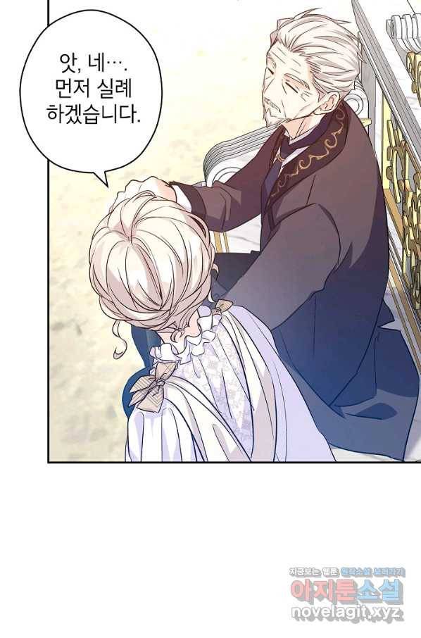 장르를 바꿔보도록 하겠습니다 49화 74