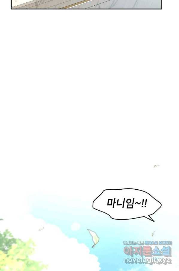 장르를 바꿔보도록 하겠습니다 49화 76