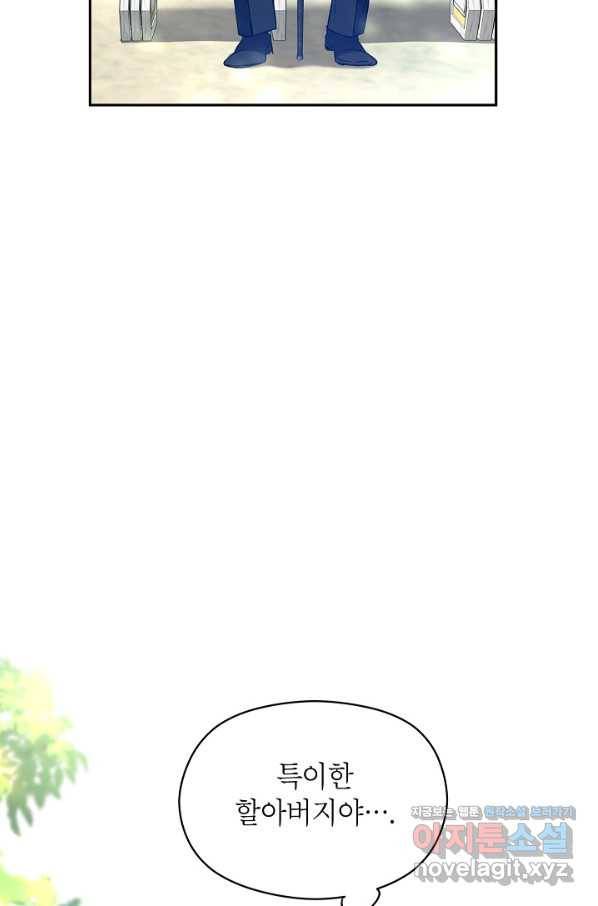 장르를 바꿔보도록 하겠습니다 49화 79