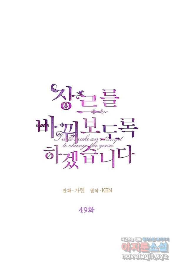 장르를 바꿔보도록 하겠습니다 49화 81