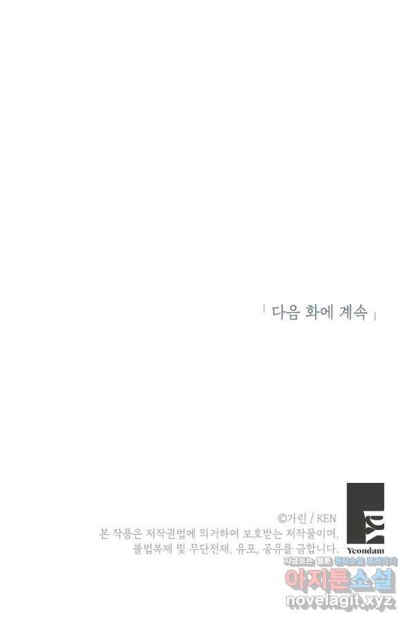 장르를 바꿔보도록 하겠습니다 49화 82