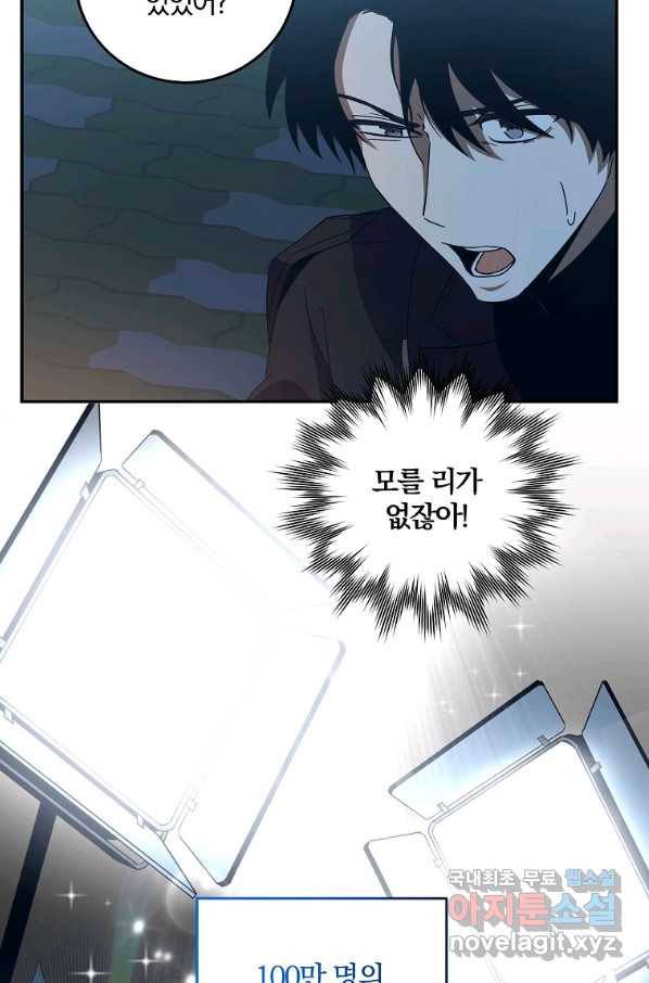 99만 전생이 날 도와줘 71화 3