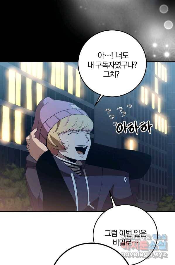 99만 전생이 날 도와줘 71화 7