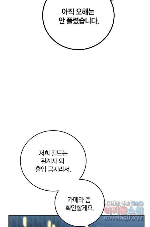 99만 전생이 날 도와줘 71화 8
